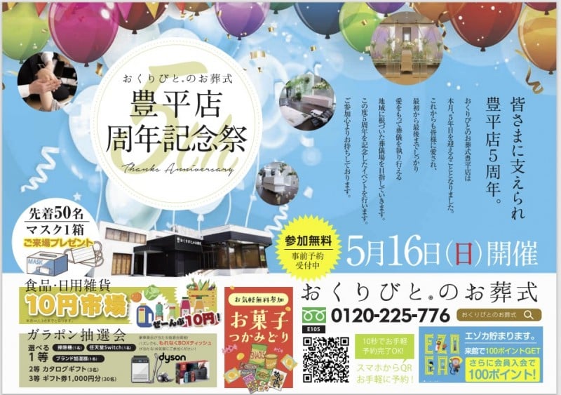 【豊平店】 5/16(日) 5周年記念祭開催します!の画像