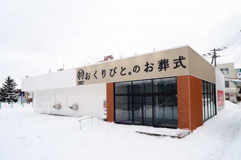 おくりびとのお葬式　【手稲店をご紹介します】