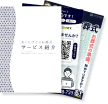 資料請求