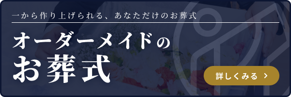 オーダメイドのバナー
