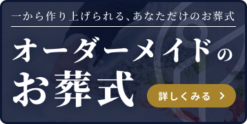 オーダメイドのバナー
